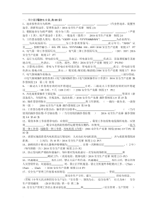 龙源电力风电制度考试综合