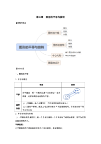 北师大版(青岛)八下知识点-第三章-图形的平移与旋转