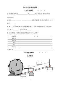 苏教版五年级科学下册导学案