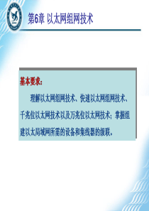 以太网组网技术