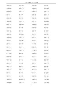 三年级下册口算天天100题(A4打印版)