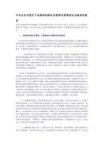 关于加强和创新社会管理的意见