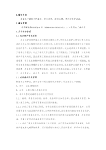 XXX铁路成品半成品保护措施