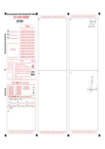 初中数学答题卡模板