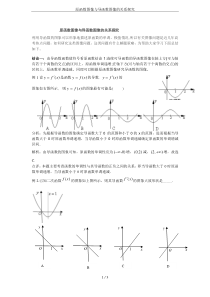 原函数图像与导函数图像的关系探究