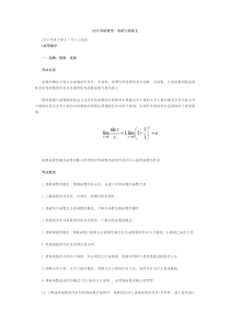 2020考研数学一考研大纲原文