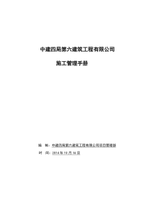 中建系统《施工管理手册》