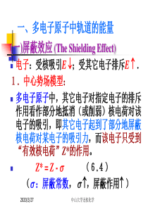 无机化学第6章-原子结构与周期表b