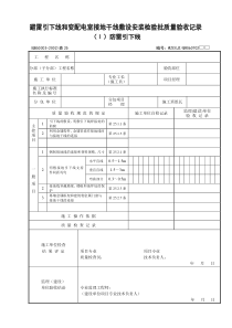 GB50303-2002《建筑电气工程施工质量验收规范》检查用表解析