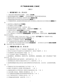 矿产勘查学试题A答案(11)