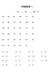 10以内加减法练习题(共11套题-A4打印)