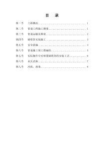 承插式球墨铸铁管安装施工方案