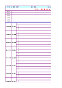 个人每日计划表