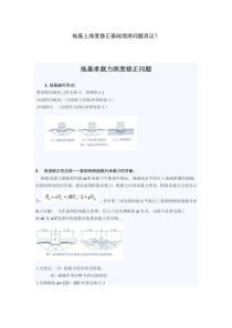 地基土深度修正基础埋深取值问题再议