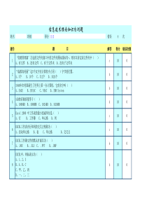 信息技术理论模拟自测题