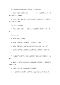 公共基础知识易错知识点汇总公基易错知识点.