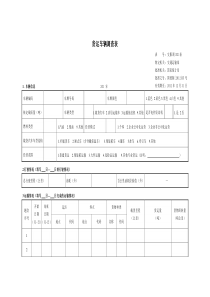 货运车辆调查表及填表说明