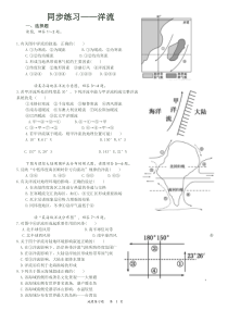 洋流练习题