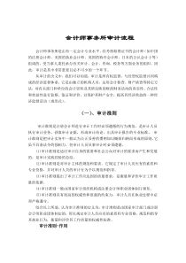 会计师事务所审计流程.doc