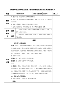 部编版五年级语文上册口语交际：《制定班级公约》(表格式教案)