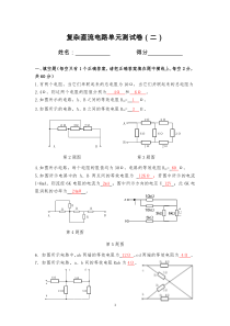 03复杂直流电路单元测试卷二(含答案)