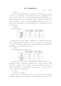 2017全国三卷物理试题分析附试题及答案