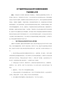 关于基层学校运动会改革与创新的实践报告