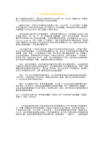 ERP系统成功实施的必要因素