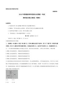 2016年高考理综物理全国Ⅰ卷试题及答案