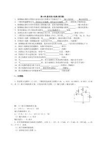 基本放大电路计算题-考点汇总