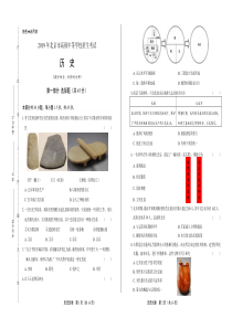 2019年北京市中考历史试卷