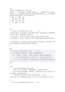 2015中考语文试题分类汇编—词语运用解析