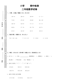 人教版二年级下学期数学期中试卷-(1)