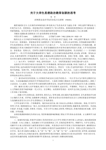 关于大学生思想政治教育创新的思考