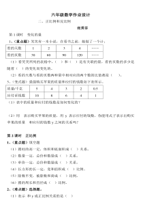 六年级数学作业设计