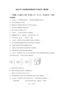 2018年广东省深圳市福田区中考化学二模试卷