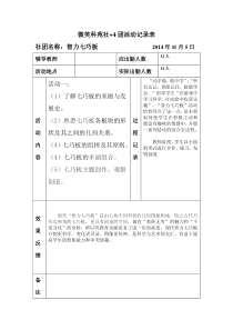 智力七巧板社团活动记录表