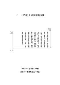 七巧板社团活动教案