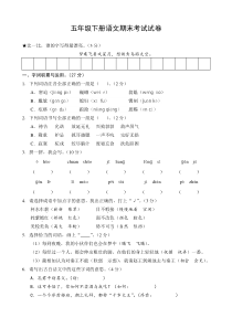 五年级下册语文期末考试试卷(附答案)