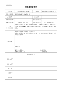 表5：工程竣工验收单(空调板换)