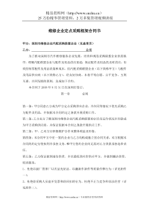 维修企业定点采购框架合同书