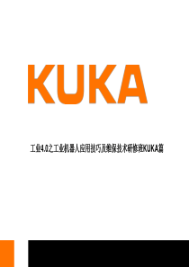 工业40之工业机器人应用技巧及维保技术研修班KUKA篇34