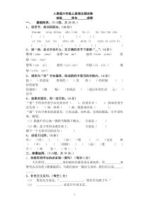 人教版六年级上册语文测试卷