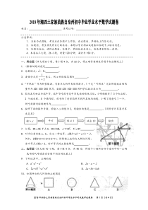 2018年湘西州中考数学试题卷