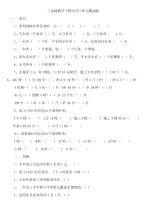 三年级数学下册年月日单元测试题