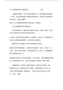 个人学习精准脱贫攻坚心得体会范文6篇-2019年文档资料