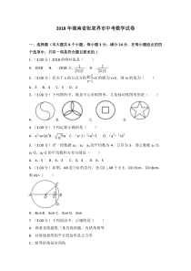 张家界市2018年中考数学试卷(解析版)