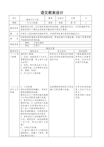 苏教版小学科学五年级下册什么叫机械教学设计