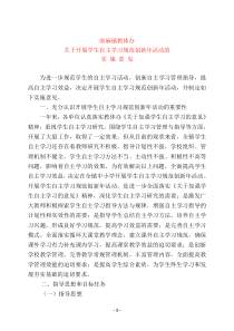 关于开展学生自主学习规范创新年活动