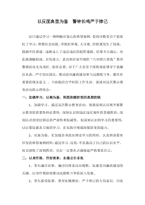 反面典型案例学习心得体会